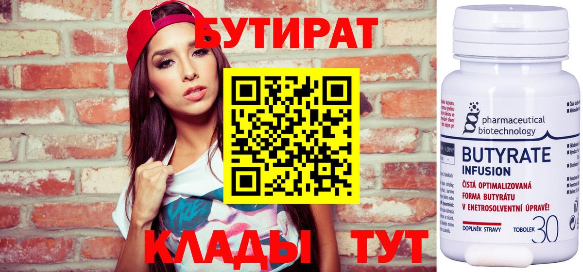 БУТИРАТ 1.4BDO Дедовск