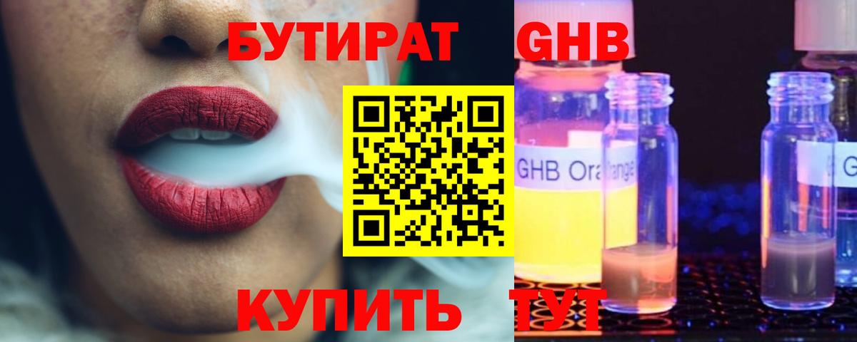 Дедовск  Бутират GHB  Вход с VPN 