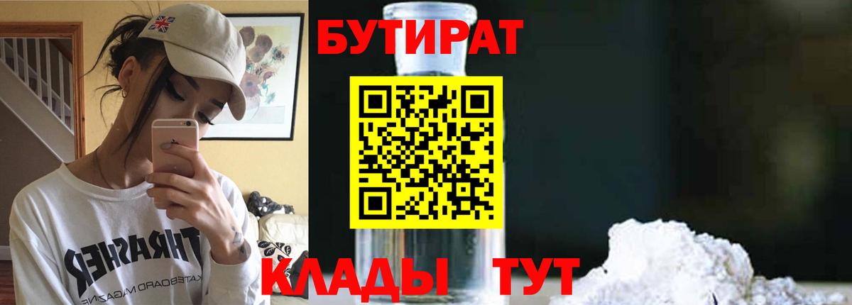 Бутират 99%  Дедовск 