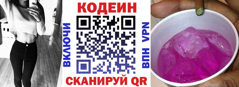 Кодеиновый сироп Lean Purple Drank Дедовск