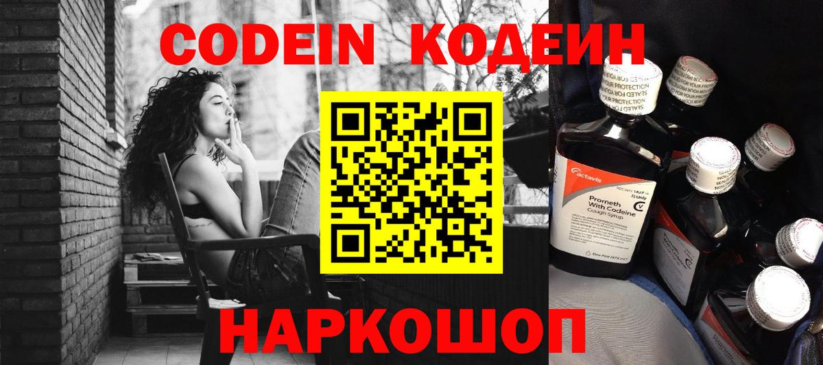 Кодеин напиток Lean (лин)  Кодеиновый сироп Lean Purple Drank  Дедовск 