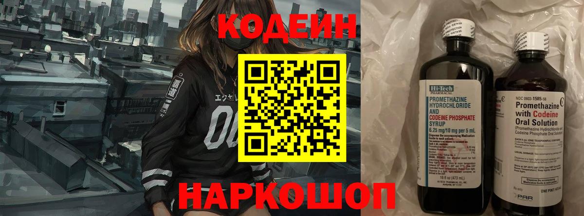 Дедовск  Кодеин напиток Lean (лин)  Вход с VPN  Codein напиток Lean (лин) 