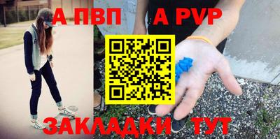 альфа пвп Волжский