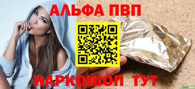 альфа пвп Волжский