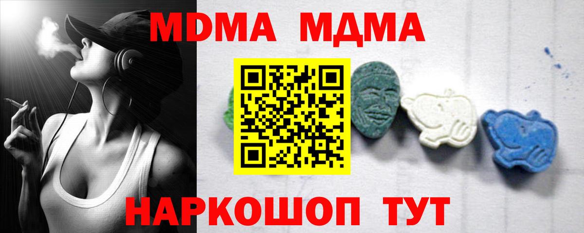 МДМА кристаллы  МДМА молли  МДМА  Дедовск  Вход с VPN 